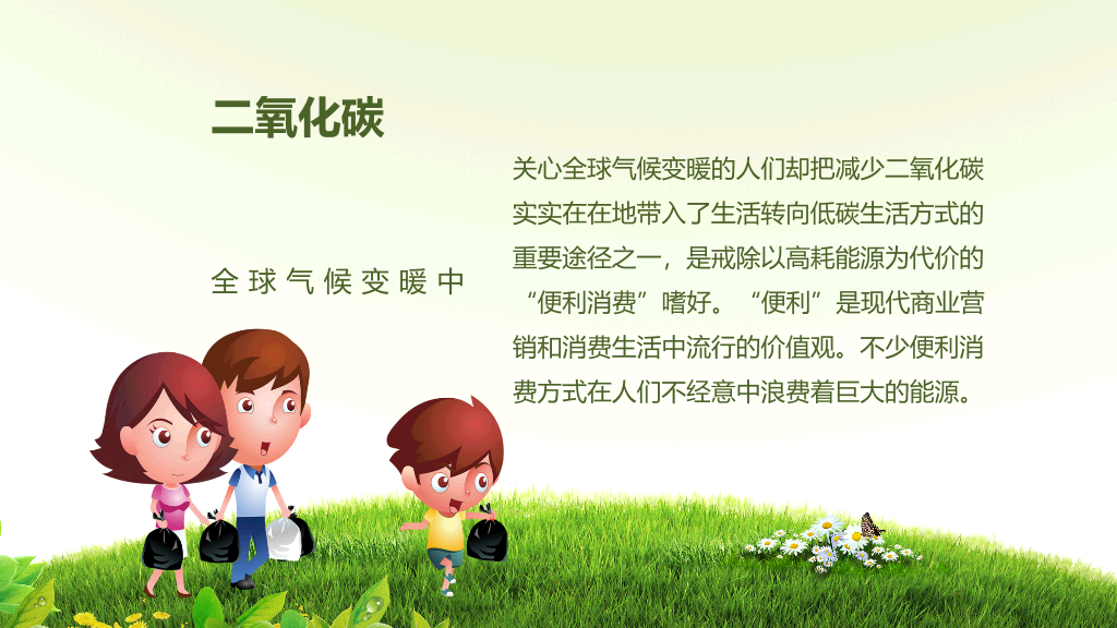 169#垃圾分类环保节能减排低碳生活从我做起