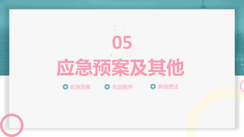 110#清新活动策划方案汇报PPT模板