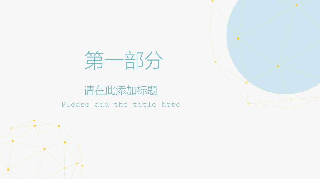 浙江农林大学本科毕业论文答辩PPT