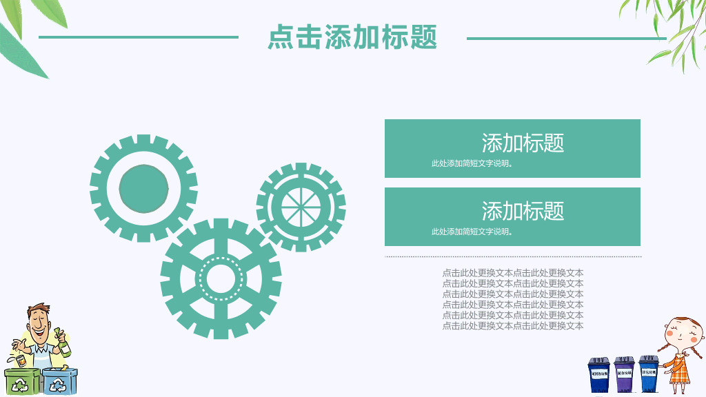 169#垃圾分类环保教育
