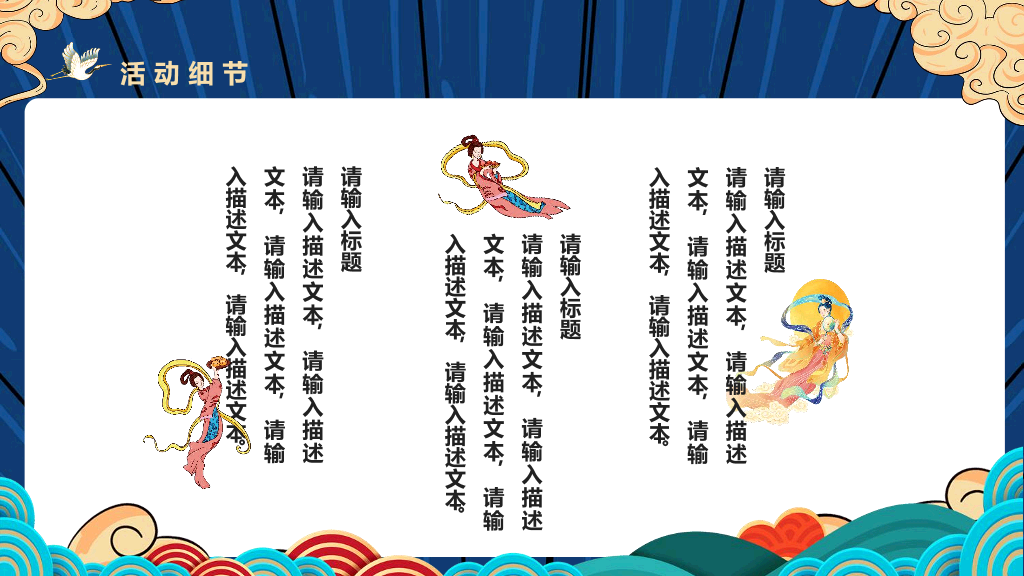 110#国潮风中秋国庆活动策划PPT模板