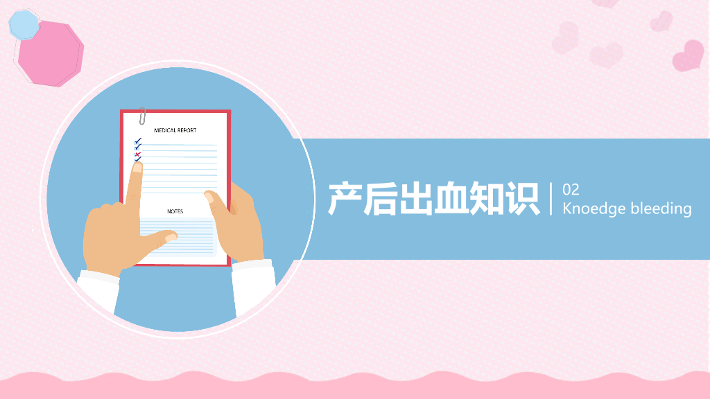 105#产后大出血护理查房-1