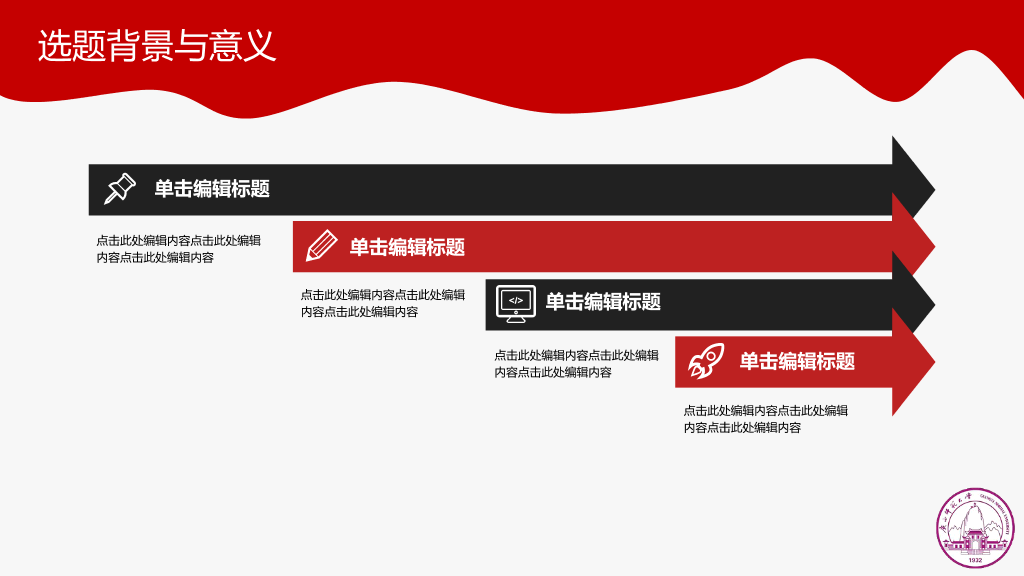 广西师范大学本科毕业论文答辩和论文选题PPT