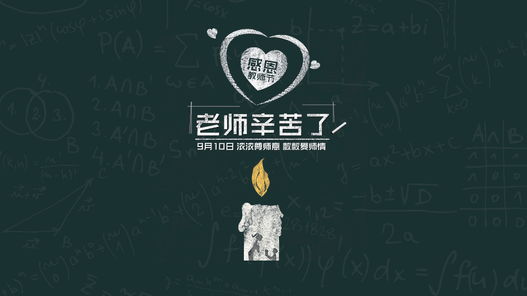 102#感恩庆祝教师节主题班会PPT21