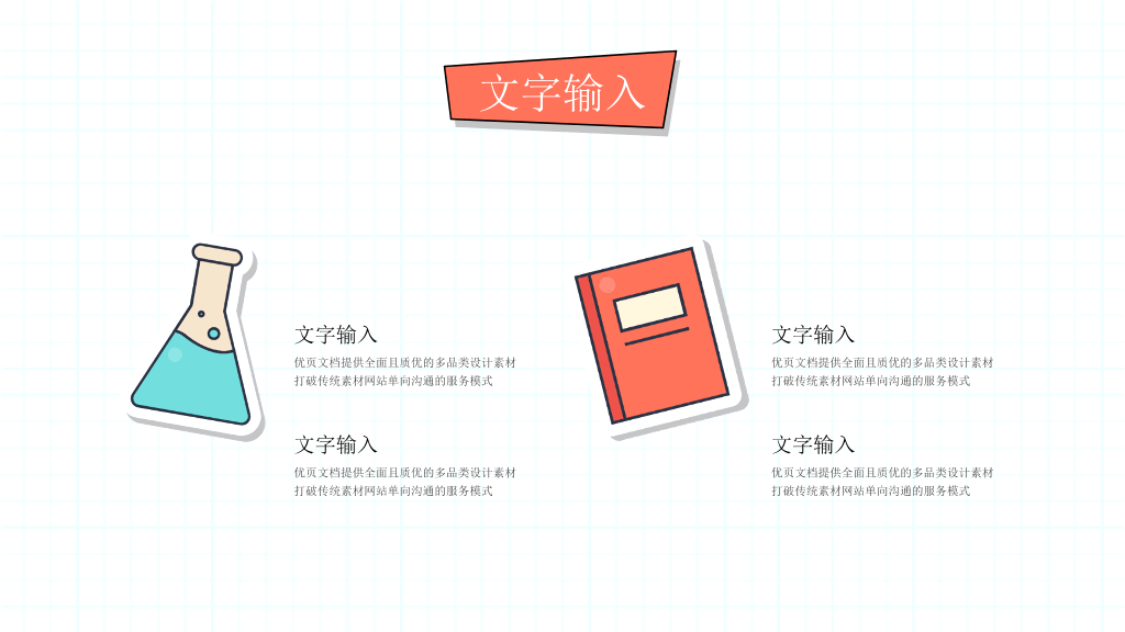 卡通文具背景的儿童教育PPT