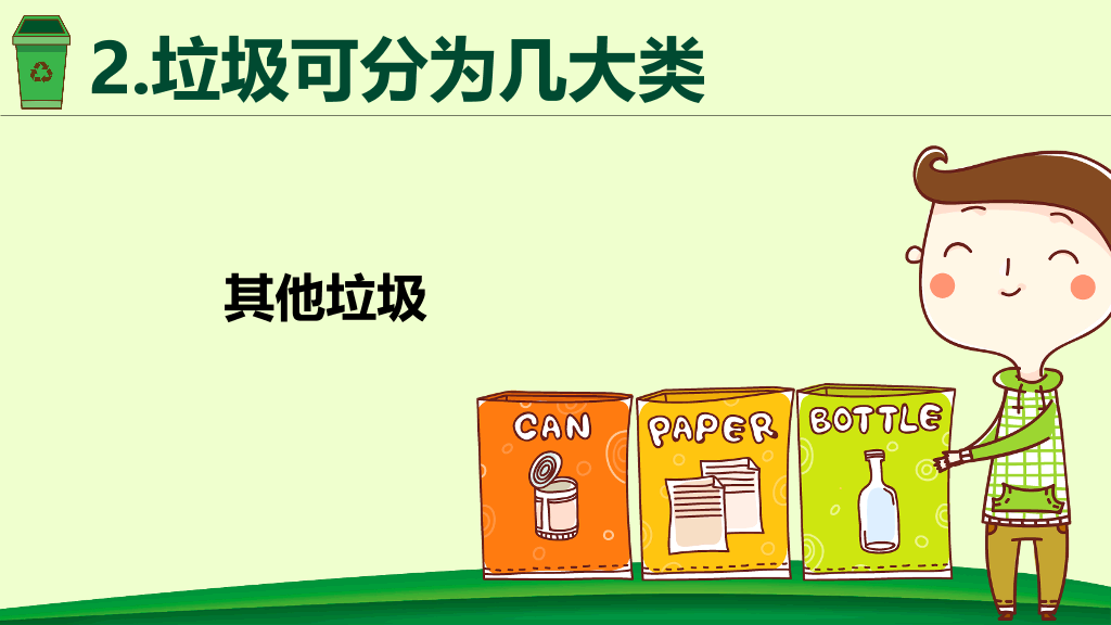 169#垃圾分类从我做起