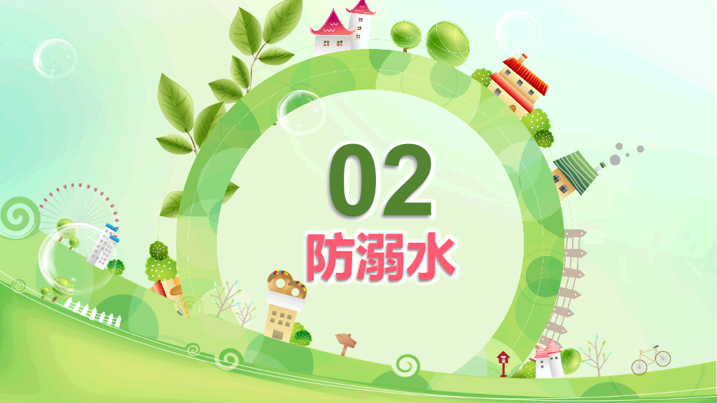 175#小年儿童生命安全教育培训课件PPT