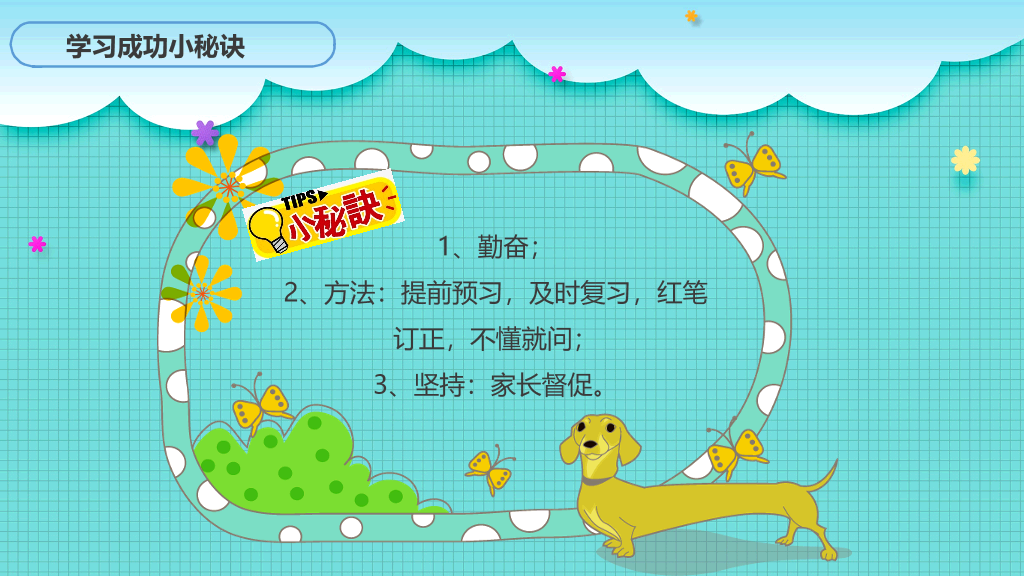 168#小学家长会主题班会PPT17
