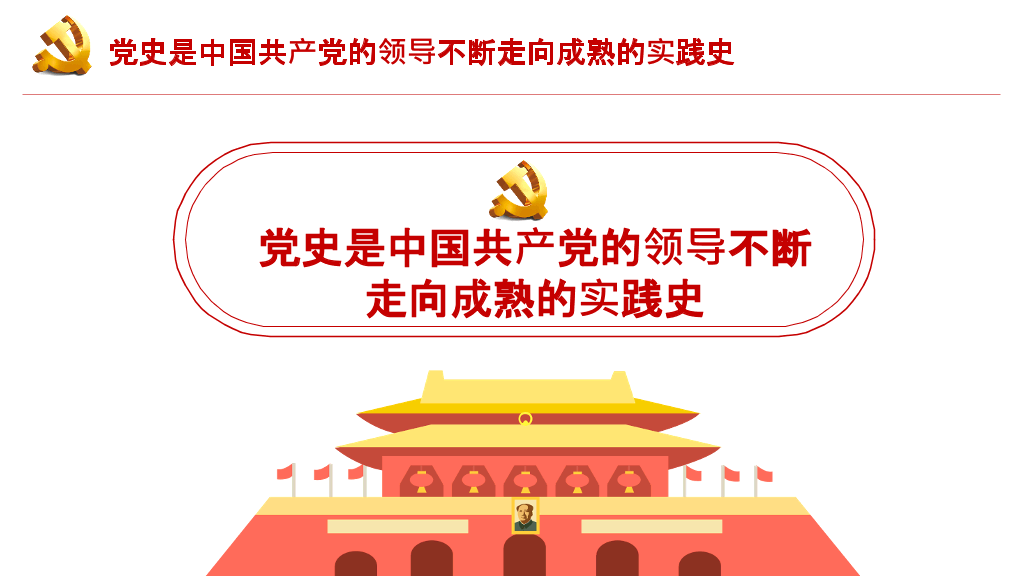 54#四史学习教育培训PPT模板
