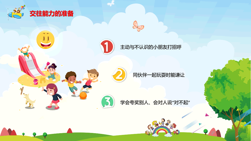 168#小学家长会主题班会PPT2