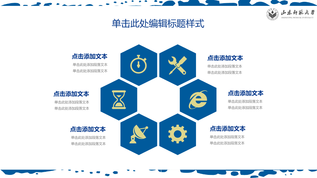 山东师范大学本科毕业论文答辩PPT