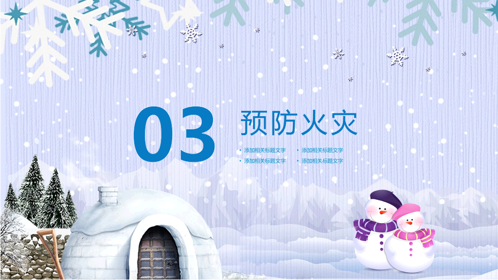 175#寒假安全教育-欢乐假期从我走起