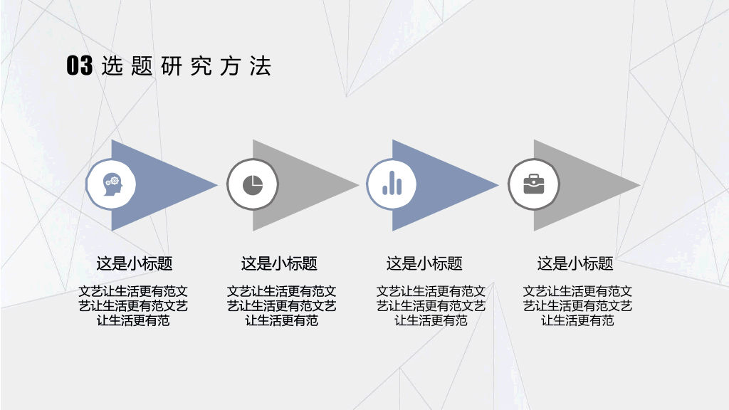 中国传媒大学本科毕业论文答辩和论文选题PPT
