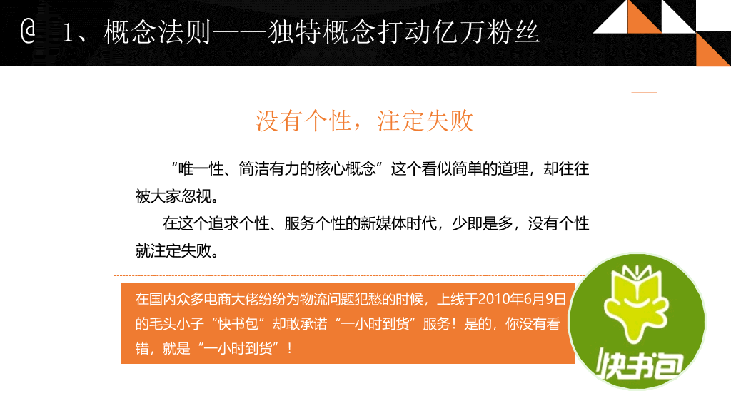 174#《淘金微营销》PPT读书笔记