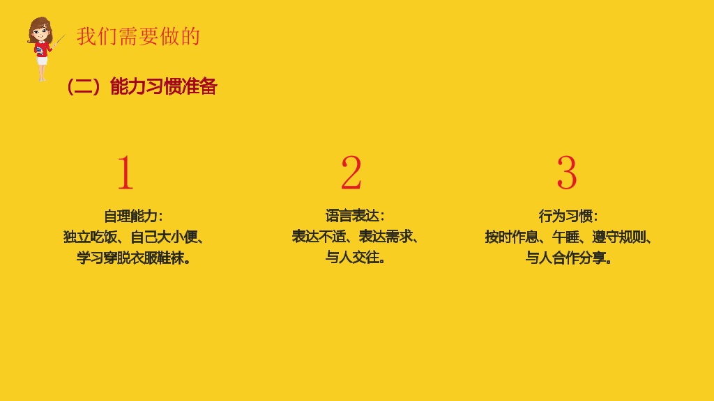 168#幼儿园家长会主题班会PPT6