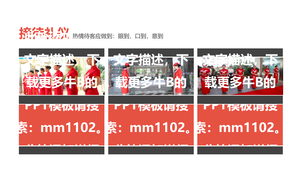126#企业商务礼仪培训PPT