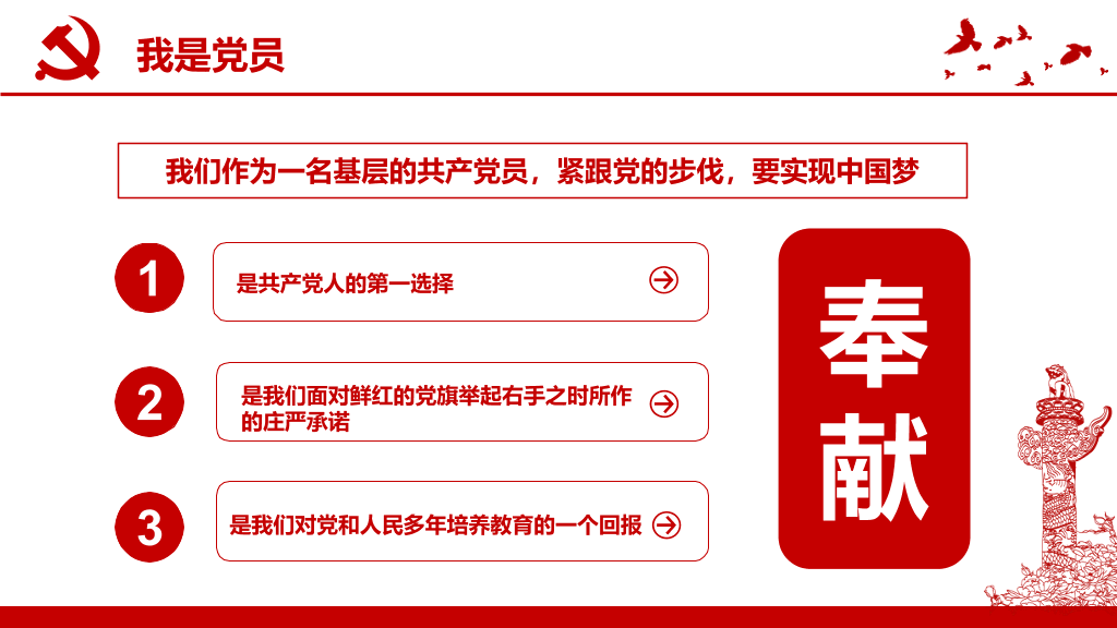 54#我是党员我奉献党课PPT模板