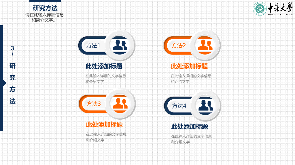 中北大学本科毕业论文答辩和论文选题PPT