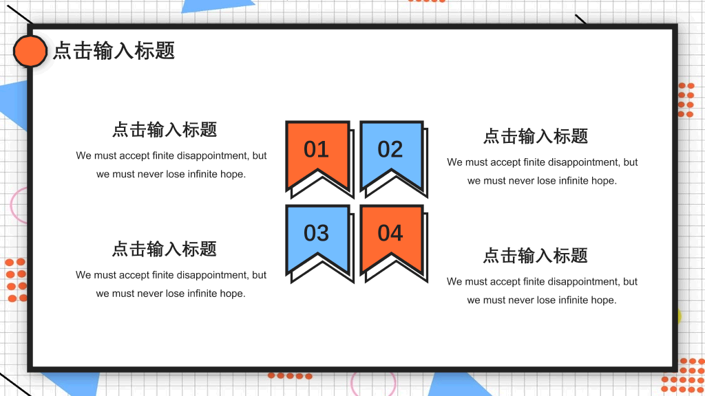 创意#创意孟菲斯风格通用PPT模板