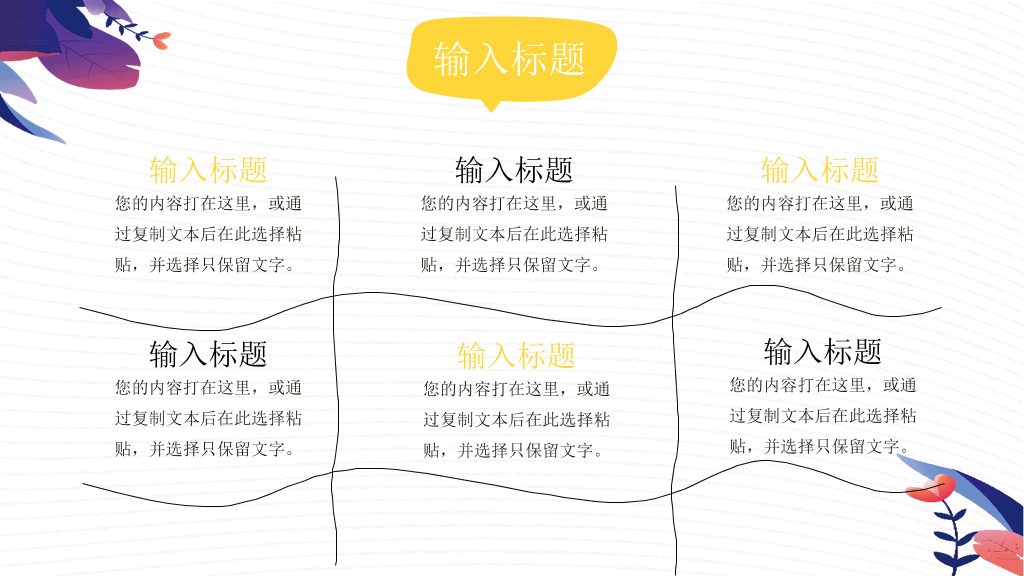 153#插画风唯美小学教学课件PPT