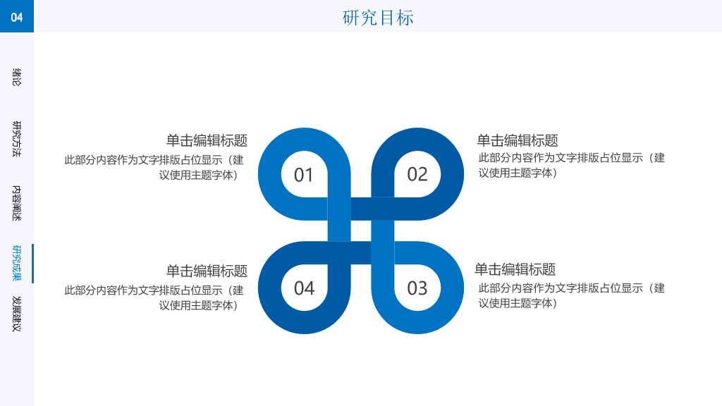 天津大学本科毕业论文答辩PPT