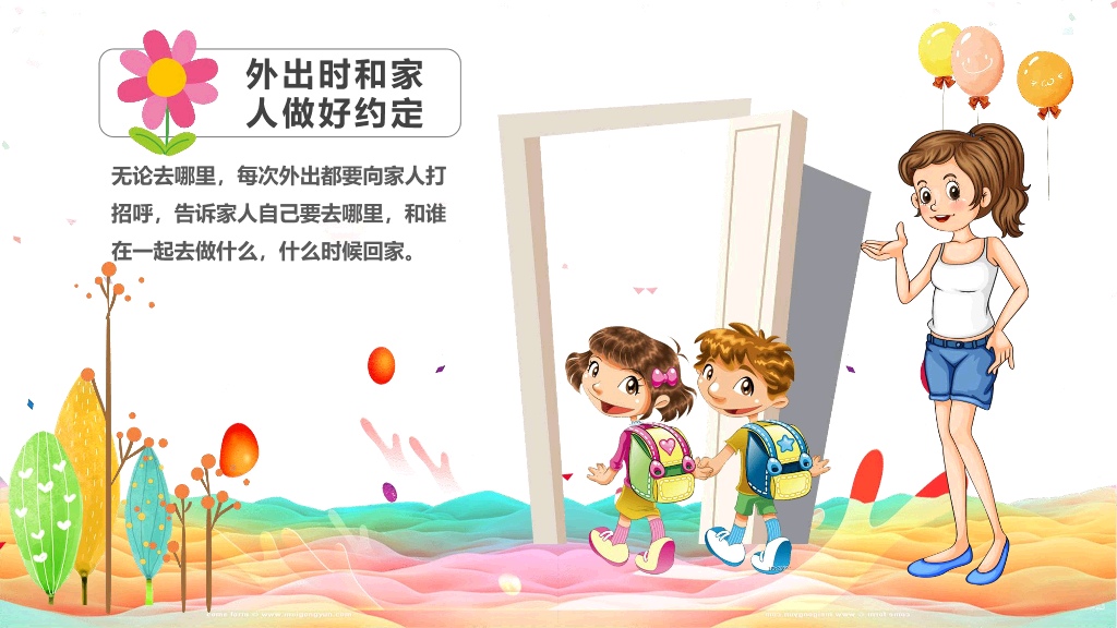 卡通防拐骗安全教育班会PPT