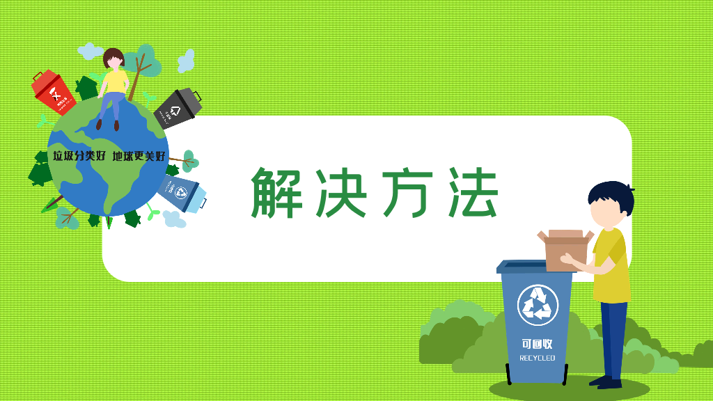 169#垃圾分类从我做起,创建文明卫生城市主题PPT