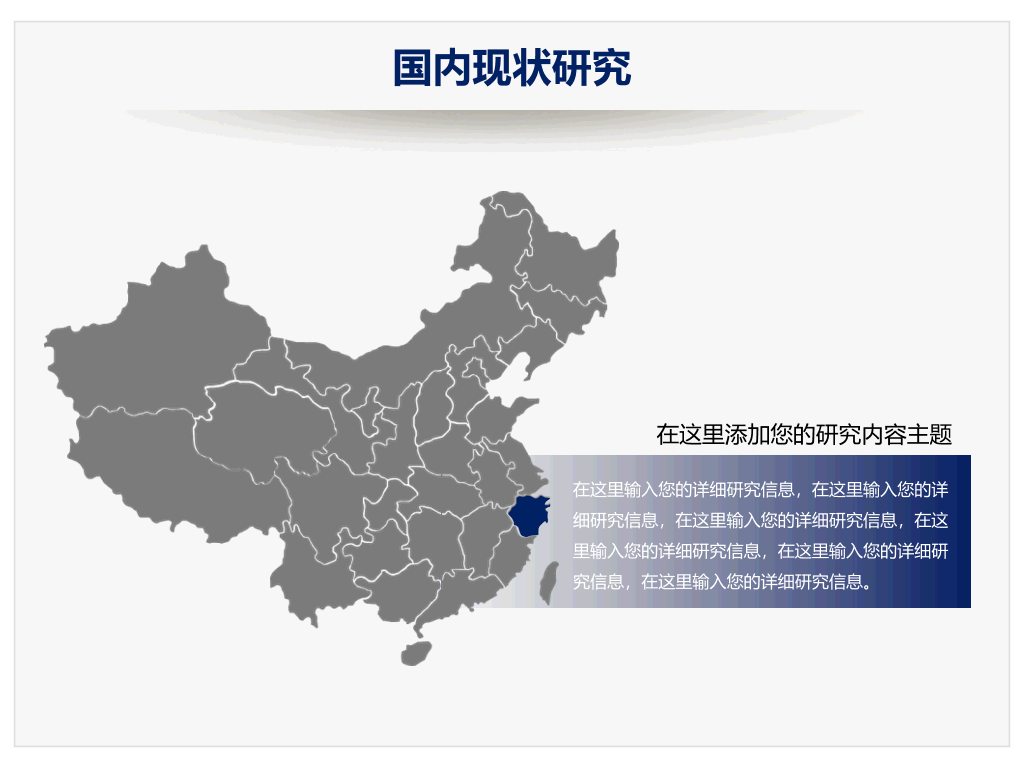 天津师范大学本科毕业论文答辩和论文选题PPT