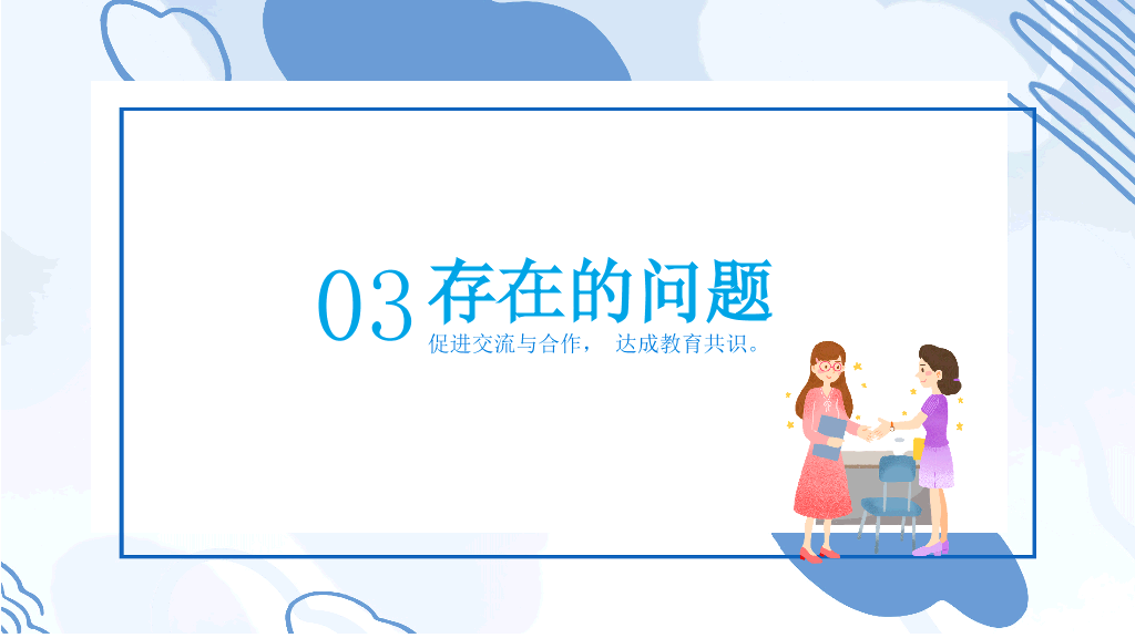 168#高中家长会主题班会PPT5