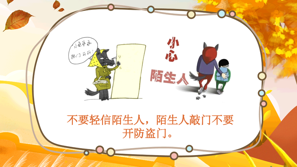 175#国庆出游安全教育主题班会PPT