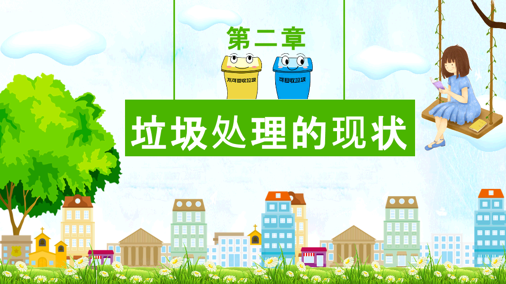 169#垃圾分类从我做起环境保护主题PPT