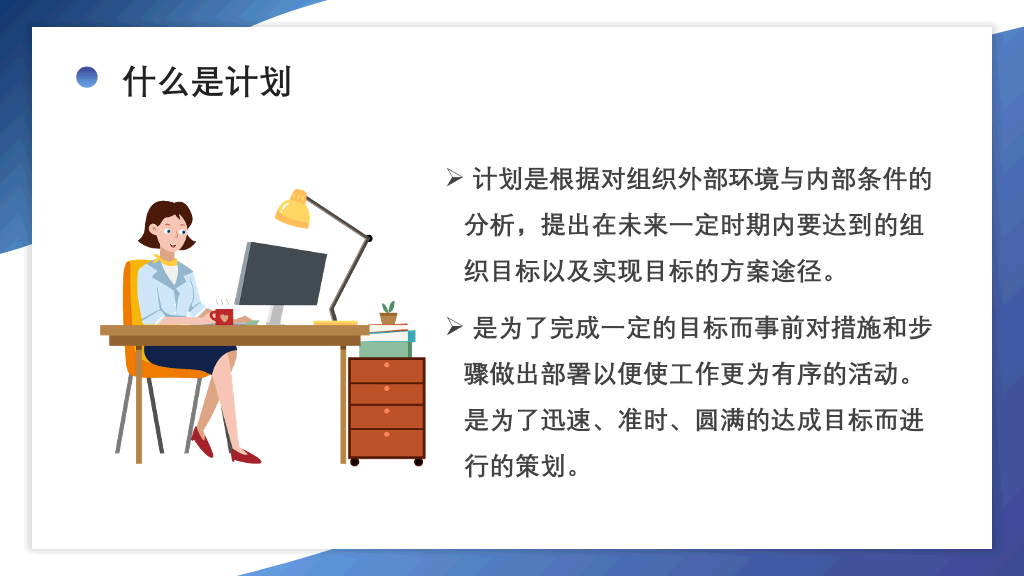 130#如何制定计划培训PPT模板