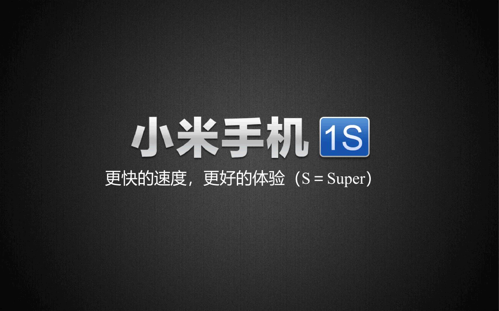 73#小米手机2发布会