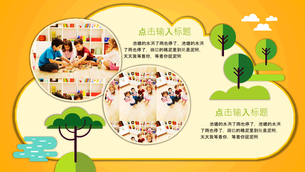 卡通小动物背景的幼儿成长教育PPT