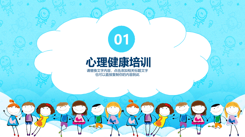 177#小儿心理健康教育动态PPT模版