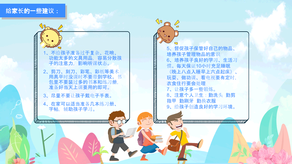 168#小学家长会主题班会PPT7