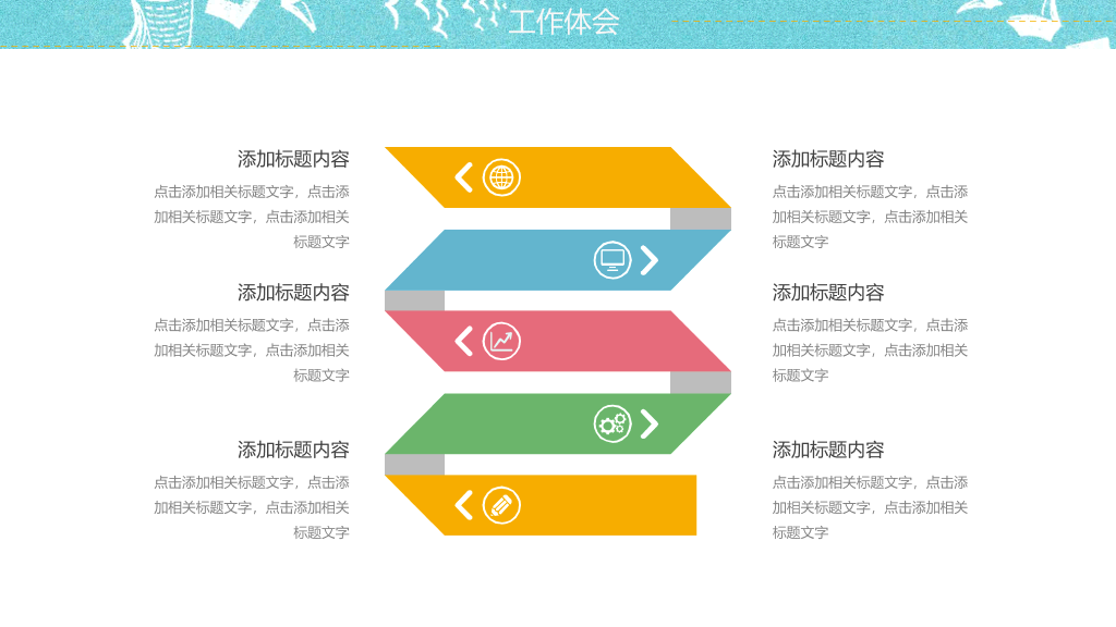 卡通幼儿园教师工作总结PPT