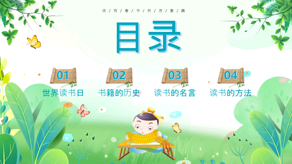 清新卡通风世界读书日PPT模板