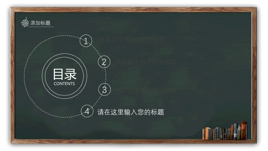 102#感恩庆祝教师节主题班会PPT1