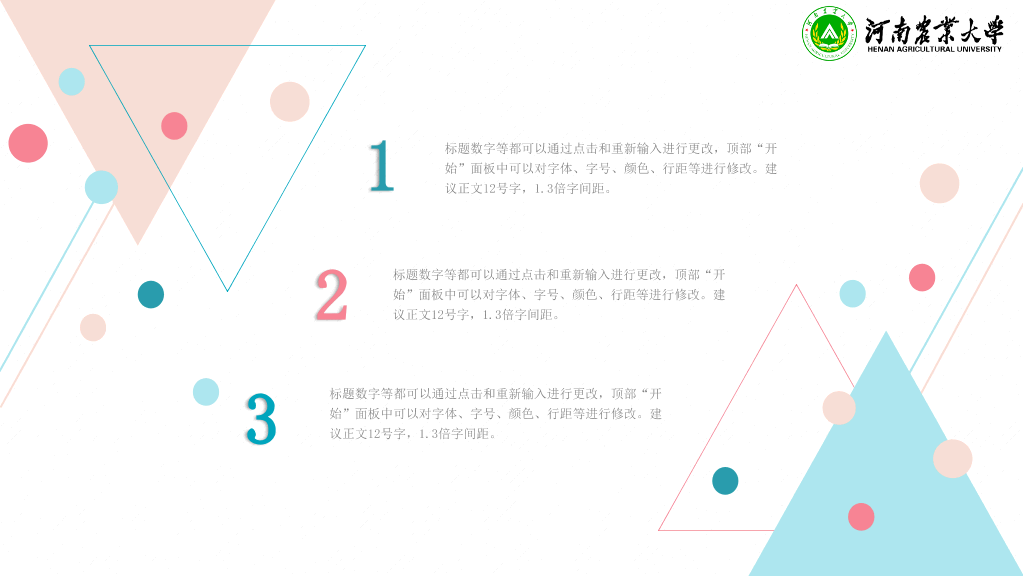 河南农业大学本科毕业论文答辩PPT