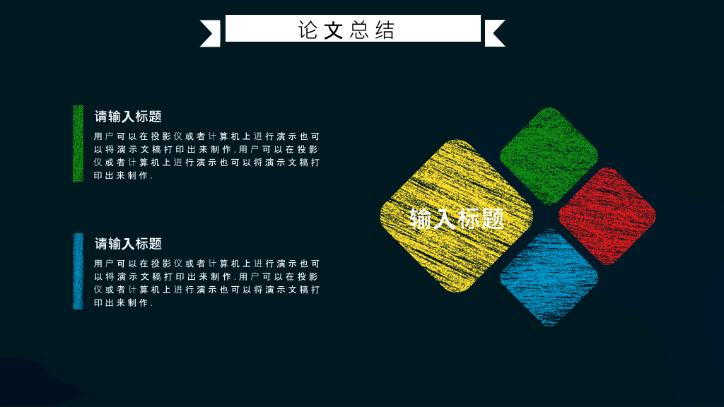 延边大学本科毕业论文答辩和论文选题PPT