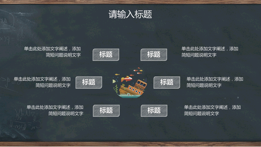 创意#创意黑板教育教学PPT模板