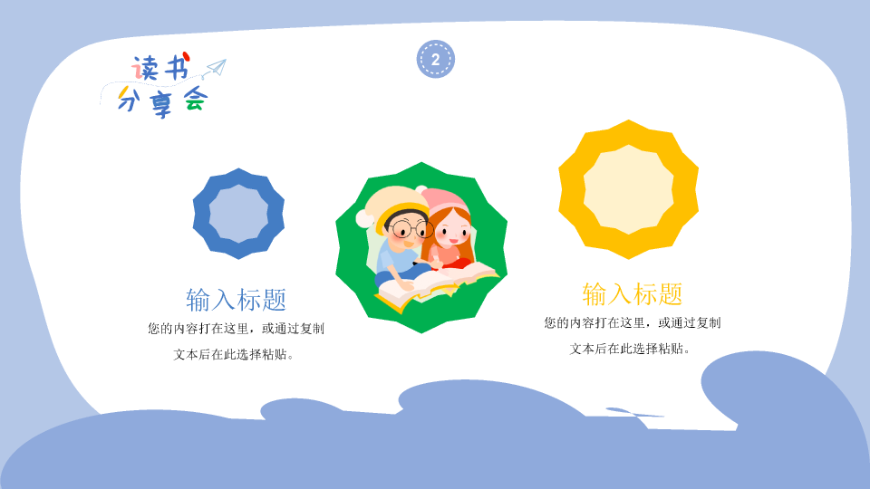 174#卡通可爱读书分享会PPT模板