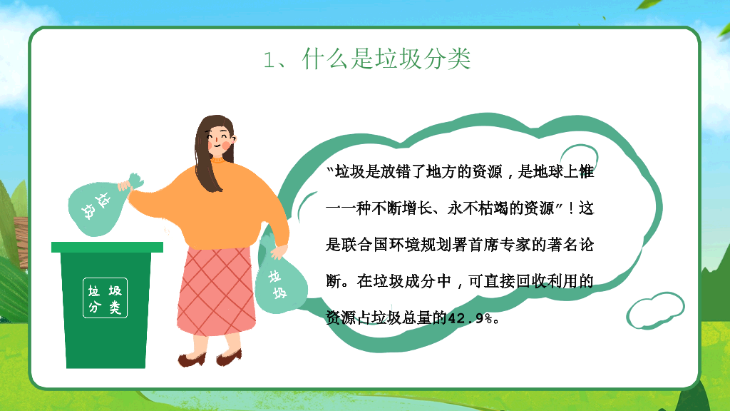169#垃圾分类从我做起 (2)