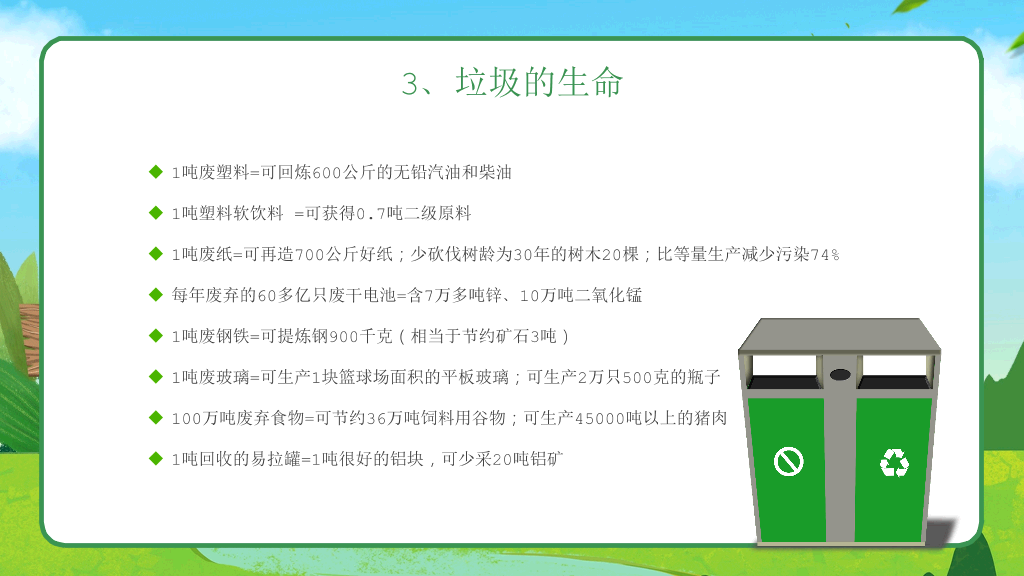 169#垃圾分类从我做起 (2)