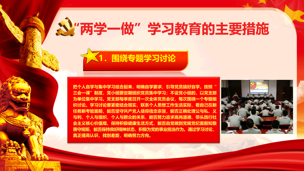 54#两学一做党课讲稿PPT模板