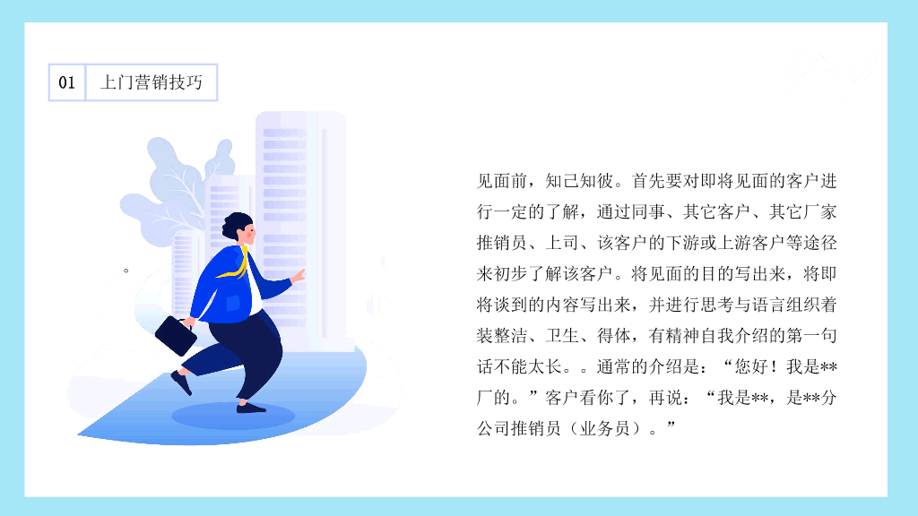 121#销售市场营销技巧培训PPT模板