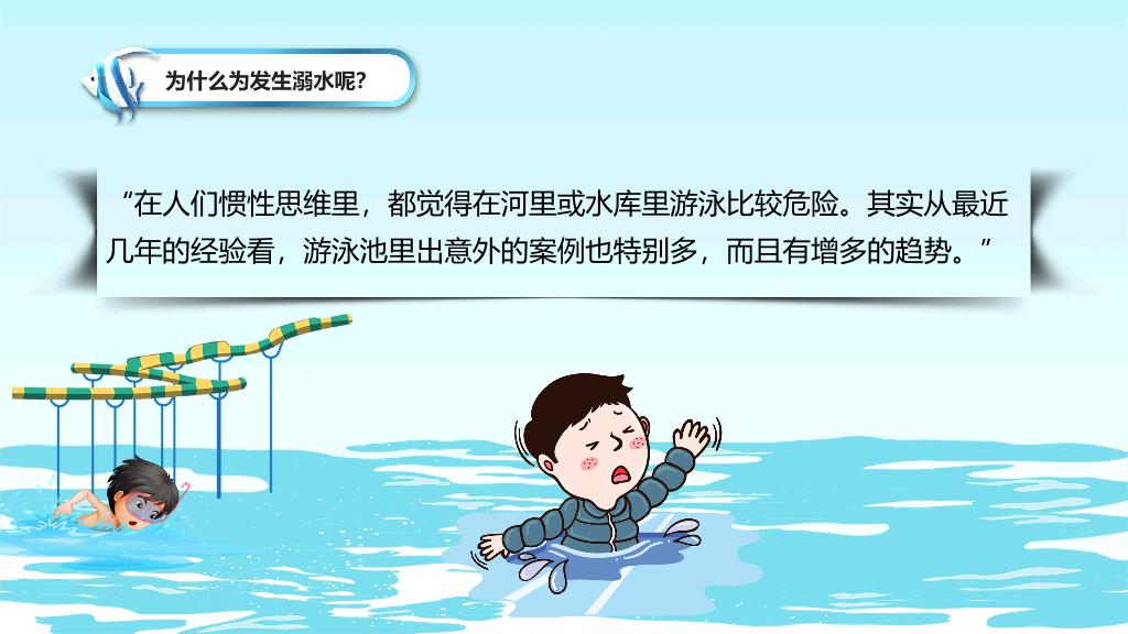 175#珍爱生命预防溺水安全教育主题PPT