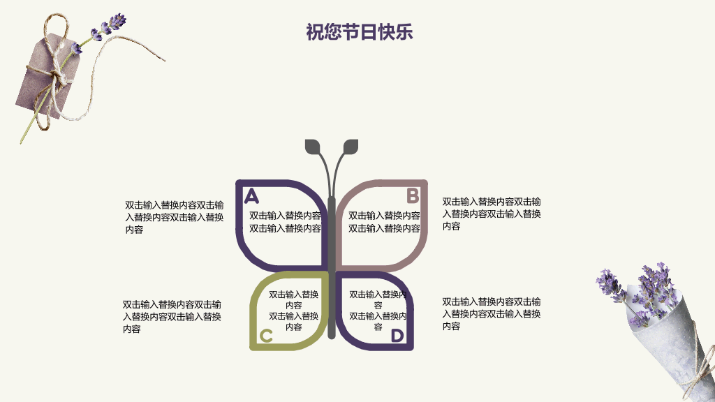 102#感恩庆祝教师节主题班会PPT24