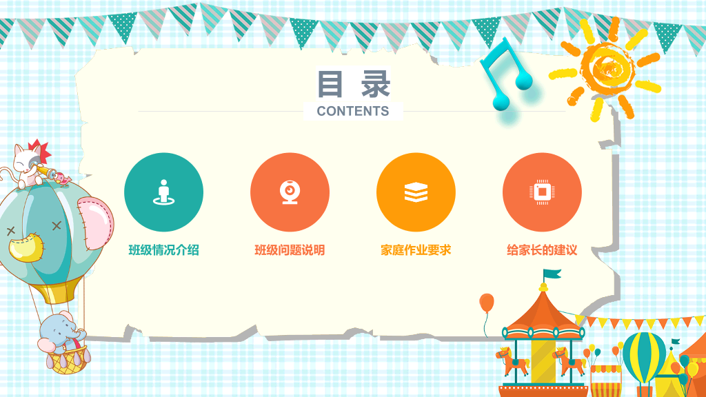 168#小学家长会主题班会PPT23